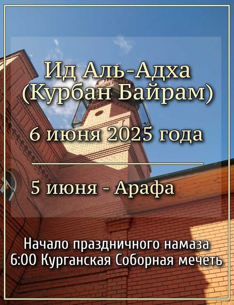 праздник_жертвоприношения