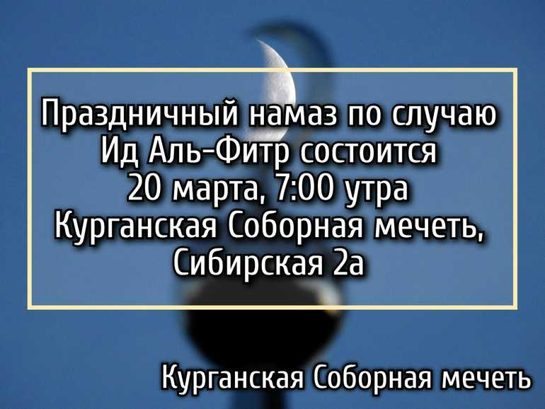 Рамадан_26_Курган